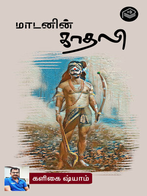cover image of Maadanin Kaadhali